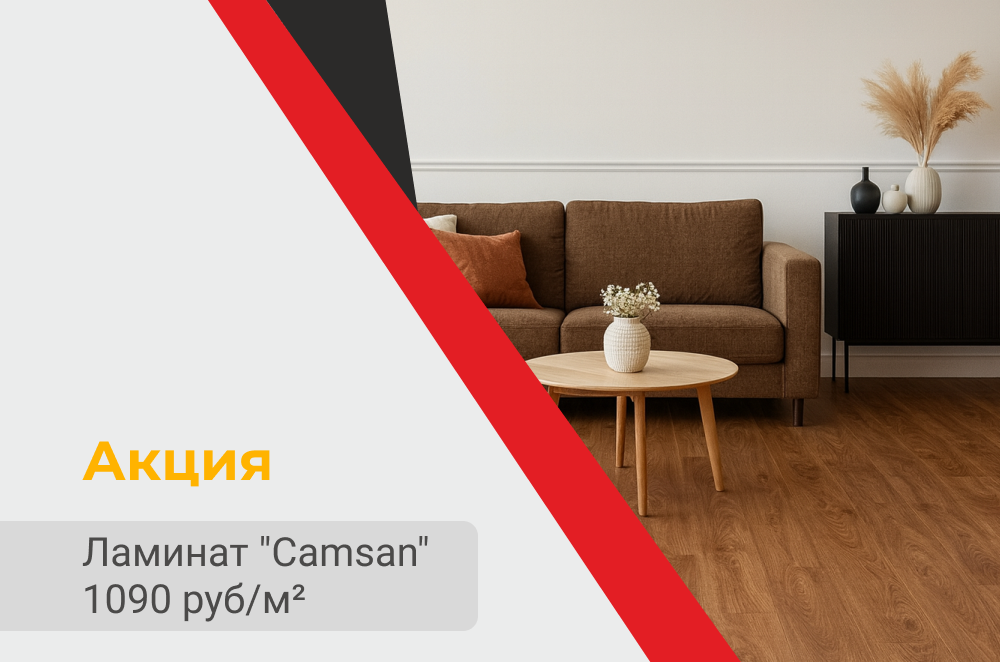 Ламинат Camsan 